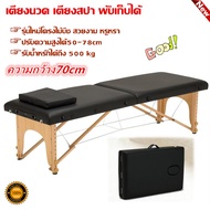 Welucky เตียงนวด พับเก็บได้ เตียงสปา ขนาดกว้าง70cm. เตียงนวดตัว Body Massage รุ่นใหม่โครงไม้บีช เบาะหนังPU สีดำ