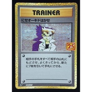 Imposter Professor Oak 004/025- s8a-P: 25th Anniversary Collection - Japanese