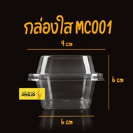 กล่องพลาสติกใส MC001+ ฝาปิด กล่องใส่ขนม สี่เหลี่ยมทรงสูง แพ็ค 50 ใบ ถูกชัวร์ - Jingjopackaging