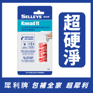 犀利牌 - 水中補塑鋼土 (新舊包裝隨機發送)