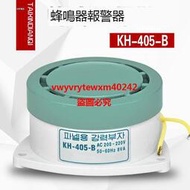 雲尚優品 高品質建興電機蜂鳴器KH-405-B報警器KH-405-2AC220 DC24V