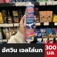 เจลไล่นก อัศวิน 300 มล. ไล่นก วิธีไล่นก อุปกรณ์ไล่นก กันนก Jel Repellent Bird เบิร์ดเจล