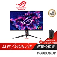 ROG Swift OLED PG32UCDP 電競螢幕 32吋 240Hz WOLED 4K 0.03ms HDR 電腦螢幕 遊戲螢幕 液晶螢幕