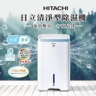 HITACHI【RD-280HH】日立 14公升 一級能效 PM2.5感知負離子清淨除濕機