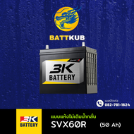 (ส่งฟรี) 3K Battery SVX60R แบตเตอรี่รถยนต์ แบตเตอรี่รถเก๋ง 46B24 แบต 50 แอมป์ ไฟแรง ใหม่จากโรงงาน มี