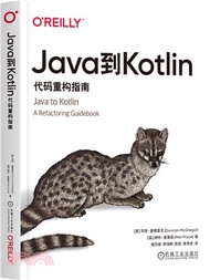 839.Java到Kotlin（簡體書）