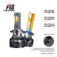 X-Lighting หลอดไฟหน้า LED รุ่น F5S 150W 30000LM (รับประกัน 18 เดือน) แสงขาว 6500K H4 H11 H7 HB4