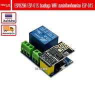 ESP8266 ESP-01S WIFI Smart Socket Module Relay With ESP-01S/A114
