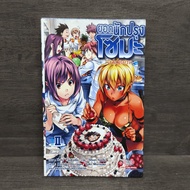 The Great Cook Soma a la carte Volume 2-Yuto Tsukuda ️1112078