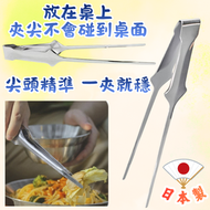 日本製先細型不鏽鋼料理夾/尖頭防滑食物夾/燒肉夾/BBQ燒烤夾(1個，平行進口)
