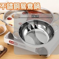 A27-（無蓋款28cm）304不銹鋼鴛鴦鍋 鴛鴦煲 分隔火鍋煲 電磁爐明火通用 不銹鋼煲 電磁爐鍋 打邊爐煲