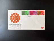 《香港節》1973年郵票首日封