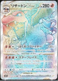 [PSA10] PTCG 噴火龍 Charizard VSTAR 日版 #118 SWSH 2022 HR 寶可夢卡 Pokémon Pokemon SR AR SAR UR MUR HR 比卡超 夢