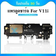 USB แพรก้นชาร์จ แพรชาร์จ Vivo V11i​ วีโว่ V11i ฟรีหน้ากากอนามัย