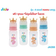 New Cute Must Be Added. JuJu JA267 JA268 9 4 Oz. Milk Bottle Crown Cap With Nipple No Suction Flow A
