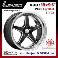 ล้อแม็ก Lenso ขอบ 18x9.5 นิ้ว D1SF-Low 5รู 5x114.3 ET +22 สีดำ BKMA Accord, Civic, Camry, Mazda 3 ของใหม่ แท้โรงงาน