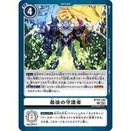 DIGIMON CARD The Last Guardian BT20-100