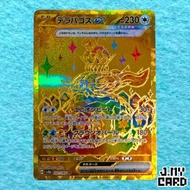 A品【裸卡】太晶太樂巴戈斯 ex / テラパゴスex UR (Terastal) PTCG 日文版