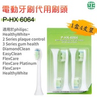 UNIVERSAL - PHX6064 (非原廠) Philips 電動牙刷代用牙刷頭 -白色4支裝【平行進口】