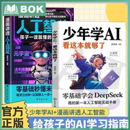 Kids AI Book Comics Deepseek Genuine Artificial Intelligence Children's version Extracurricular book