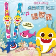 韓國 Pinkfong Baby Shark 鯊魚寶寶兒童手錶