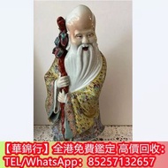 【華錦行】全港上門回收綠度母銅像，瓷器，花尊，花瓶，碗，蓋杯，賞碟，瓷板畫，插屏，鼻煙壺，觀音，福祿壽，彌勒佛，鎏金銅佛像，毛主席瓷像，石灣，和田玉，壽山石，雞血石，紫砂壺，景德鎮，鬥彩，粉彩，廣彩，