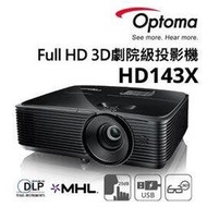 OPTOMA  HD143X 高亮度1080p劇院投影機機,3000流明(已停產)公司貨三年保固.