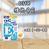 日本 DHC 維他命E 60日/30日 維生素E 天然 植物萃取 脂溶性 大豆