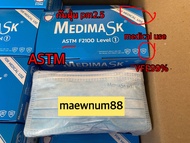 💦 พร้อมส่ง 💦 เมดิแมส หน้ากากอนามัย medimask สีฟ้า astm lv1 vfe99% กล่องละ 50 ชิ้น