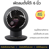 พัดลมตั้งโต๊ะ 6 นิ้ว IRIS OHYAMA PCF-SC15T สีขาว กระจายลมได้อย่างทั่วถึง ทนทานต่อการใช้งาน พร้อมด้วย