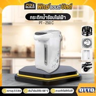 กระติกน้ำร้อนไฟฟ้า OTTO รุ่น PT - 250C กระติกน้ำร้อน เครื่องทำน้ำร้อน