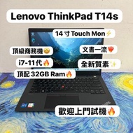 (🔥頂配32GB Ram聯想商務薄機🔥)Lenovo ThinkPad T14s i7-1185G7/32GB Ram/128,256,512GB SSD/1080p/ 8秒開機/WIFI 6⚡️/ 