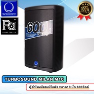 TURBOSOUND M10 MILAN M10 ตู้ลำโพงมีแอมป์ในตัว ขนาด 10 นิ้ว 600 วัตต์ Active Powered Speaker DSP Tech
