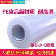 PEPlastic Wrap Food Grade Kitchen Household Large Roll Leg Stretch Film Yard Dedicated Tearing Source Factory One Piece