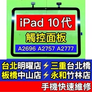 iPad 10 Screen iPad10 A2696 A2757 A2777 Glass Panel Replacement On-Site Repair