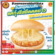 CP BURGER Extra Cheese Shrimp (0NLY BUY AT WEB, PRE0RDER 7 DAYS)