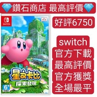 Carousell唯一合法商店❗星之卡比 探索發現 Kirby and the Forgotten Land switch game Eshop 下載