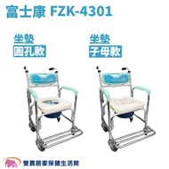 富士康 鋁合金便器椅FZK-4301 圓孔款 坐墊洗澡便器椅便盆椅有輪馬桶椅FZK4301 馬桶增高器