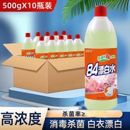 84漂白水花香漂白剂高浓度84消毒液家用清洁宾馆酒店漂白衣物除菌kunua01.sg