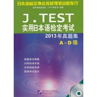 Spot genuine J.TEST Practical Japanese Language Verification Examination 2013 Zhenti Set A-D Attache