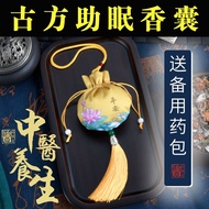 Ancient Help Sleep Sachet Soothe the Mind Improve Dreams Help Sleep Student Dormitory Wormwood Laven