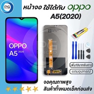 PG Smart หน้าจอ oppo A31(2020)A5(2020)A9(2020)A11XA8A11RM5/RM5I/RM5Sหน้าจอ LCD พร้อมทัชอะไหล่มือถือ 
