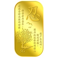999.9 Pure Gold | 5g Patience 忍 (Ren) Gold Bar
