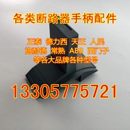 DZ15 DZ10 NM10 63 100 250 400 600 Circuit Breaker Hollow Switch Built-in Handle Handle