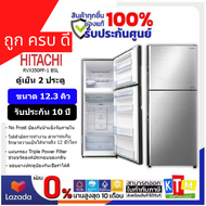 HITACHI ตู้เย็น 2 ประตู 12.3Q รุ่น RV-350PF-1 BSL INVERTER