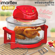 IMARFLEX หม้ออบลมร้อน โถแก้ว ความจุ 12 ลิตร รุ่น IB-704