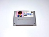【勇者電玩屋】SFC正日版-大力工頭