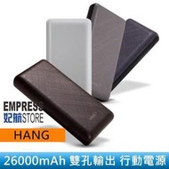 【妃航】HANG X26 26000mAh 2A 斜紋/防滑 Type-C+Micro/USB 雙輸出 行動電源