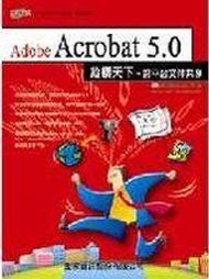 《Acrobat5.0縱橫天下》ISBN:9572011375│金禾│普悠瑪數位科技│九成新