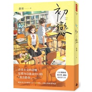 First Love/Chenyu eslite